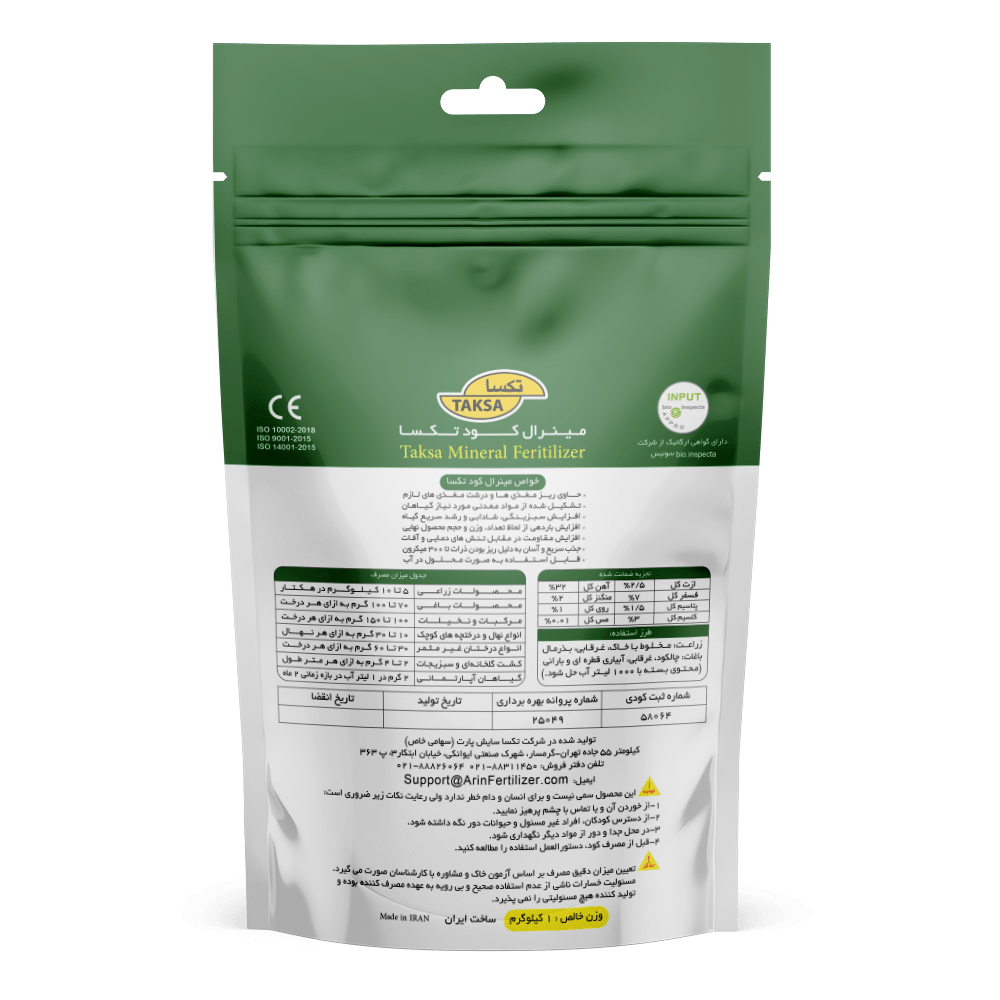 کود معدنی تکسا پشت جعبه کود معدنی تکسا پشت جعبه